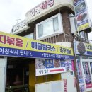 충무할매김밥 - 창원시 마산회원구 삼호로 259-1 | 충무할매김밥