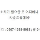 창일음향 이미지