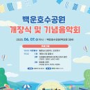 백운호 이미지