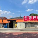 신평반점 티스토리