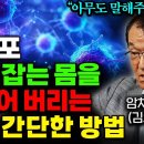 미국 최고 의사에 11차례 선정된 세계적인 암치료 권위자! 김의신 박사가 말합니다! (김의신 박사 1부) 이미지