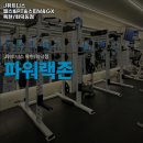 J휘트니스 헬스&PT&스피닝&GX 목현/회덕동점 이미지