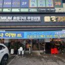 고기싸롱 아차산역점