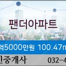 동아팬더아파트 이미지