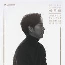 이루마 피아노 콘서트 이미지