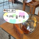 카페51 | [경남 통영] 돈내고 욕먹기! 통영 쌍욕라떼 '카페 울라봉' 내돈내산 후기