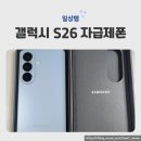 태리라이브 | 갤럭시 S26 자급제가격 내돈내산언박싱후기+사전예약혜택