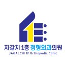 자갈치1층정형외과의원 | 자갈치1층 정형외과의원 전산장비 설치사례