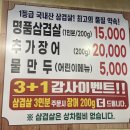민박사 민물장어 숯불구이 이미지