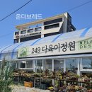 석이랑농원 | Happiness is 온더브레드, 경치 좋고 맛도 좋은 시그니처 베이커리와 브런치 메뉴 소개
