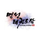 고양 명성 태권도장 이미지