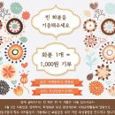 [UOS옥상텃밭프로젝트/연묵회] 빈 화분을 기증해주세요~ 이미지