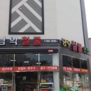 역전철물 이미지