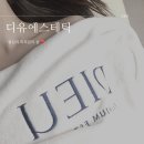 뷰티존피부관리 | 왕십리 피부관리 ㅣ 디유에스테틱 ㅣ 플라즈마 피부관리 솔직후기