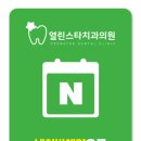 덕신치과 네이버블로그