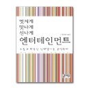 신나게 맛나게