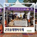 재생종이 밴드를 활용한 에코 페이퍼 아트 | 군포올래행복축제 무사히 마쳤습니다.[군포/산본 시선공방]
