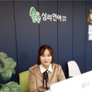 진심심리상담센터
