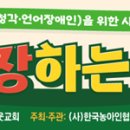 (사)한국농아인협회 경기도협회 광주시지회 이미지