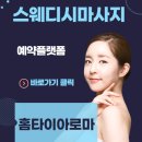 대구 중구 홈타이 마사지 어플 이용해봄