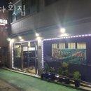 호매실동 35 | 호매실동횟집 바다횟집 가격 위치 영업시간