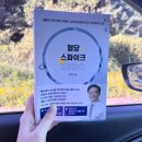 (유)지음 | 혈당 스파이크 ZERO 책(서울대 내과 명의 조영민 교수 지음) 후기