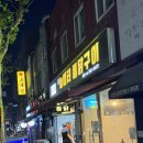 놀이터 통닭구이 녹번점 이미지