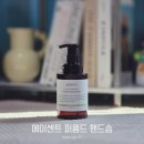 버블 핸드워시 에이센트 퍼퓸드 핸드솝 그린에어리 내돈내산 솔직후기