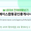 퍼스트부동산합동공인중개사사무소 이미지