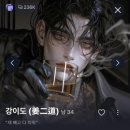 멜팅모드 | AI 연애 시뮬레이션 어플 캐릭터 채팅 "멜팅" 내돈내산 솔직 후기(feat.강이도)