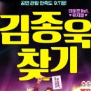 뮤지컬 - 김종욱 찾기 이미지