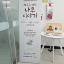 나무 이야기 우드버닝 이미지