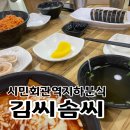솜씨좋은창희씨 | 시민공원역 분식집 김씨솜씨 주안로지하상가점 방문 후기