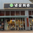 냉삼회관CGV점 이미지