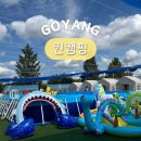 한류월드로+월드고양로 | 고양시 일산 킨텍스 캠핑장 일산 당일 글램핑 식당 킨캠핑