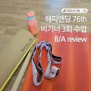 250122 스트레칭조이 해피엔딩 : 다리찢기 비포/애프터