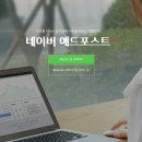 애드포스트