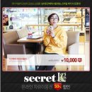 시크릿유
