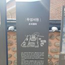 무성서원 | [공지] 정읍 무성소원 봄 구경