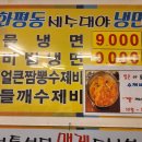 장가네세수대야냉면 - 금천구 독산로64길 15 | 인천 가정동 정서진중앙시장 냉면 맛집 화평동세수대야냉면 내돈내산 후기