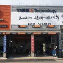 동해 강원타이어 이미지