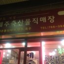 제주축산물직매장