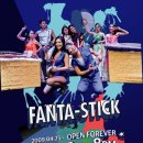 뮤지컬 판타스틱 이미지