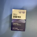 바울 | 다이어트 장관리 필수템 이너바울케어 유산균 후기 (프로바이오틱스 추천)