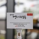 엄마손맛 해장국 이미지