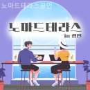 노마드테라스광안 | 수영구 공유오피스 노마드테라스광안 예약 편하게 하는법