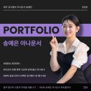 제5회 제주공연예술진흥회 정기음악회 | 2026년 제주도 아나운서 송예은 프로필 및 주요 경력 &amp; 행사 진행 포트폴리오
