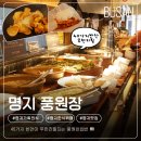 강서구-40 | [강서구 명지 맛집] 40가지 반찬 무한리필 풍원장집밥 명지점 점심 솔직후기 (반찬가기 할인 꿀팁)