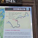 대전둘레산길 이미지