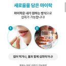 윤바이오(주) | [라함바이오] 마이락 생 유산균 찐리뷰!❤️